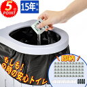 ✨マラソン限定最大クーポンで8%OFF&P5倍✨簡易トイレ 非常用トイレセット 凝固剤 携帯トイレ 防災用品 防災グッズ 防災セット...