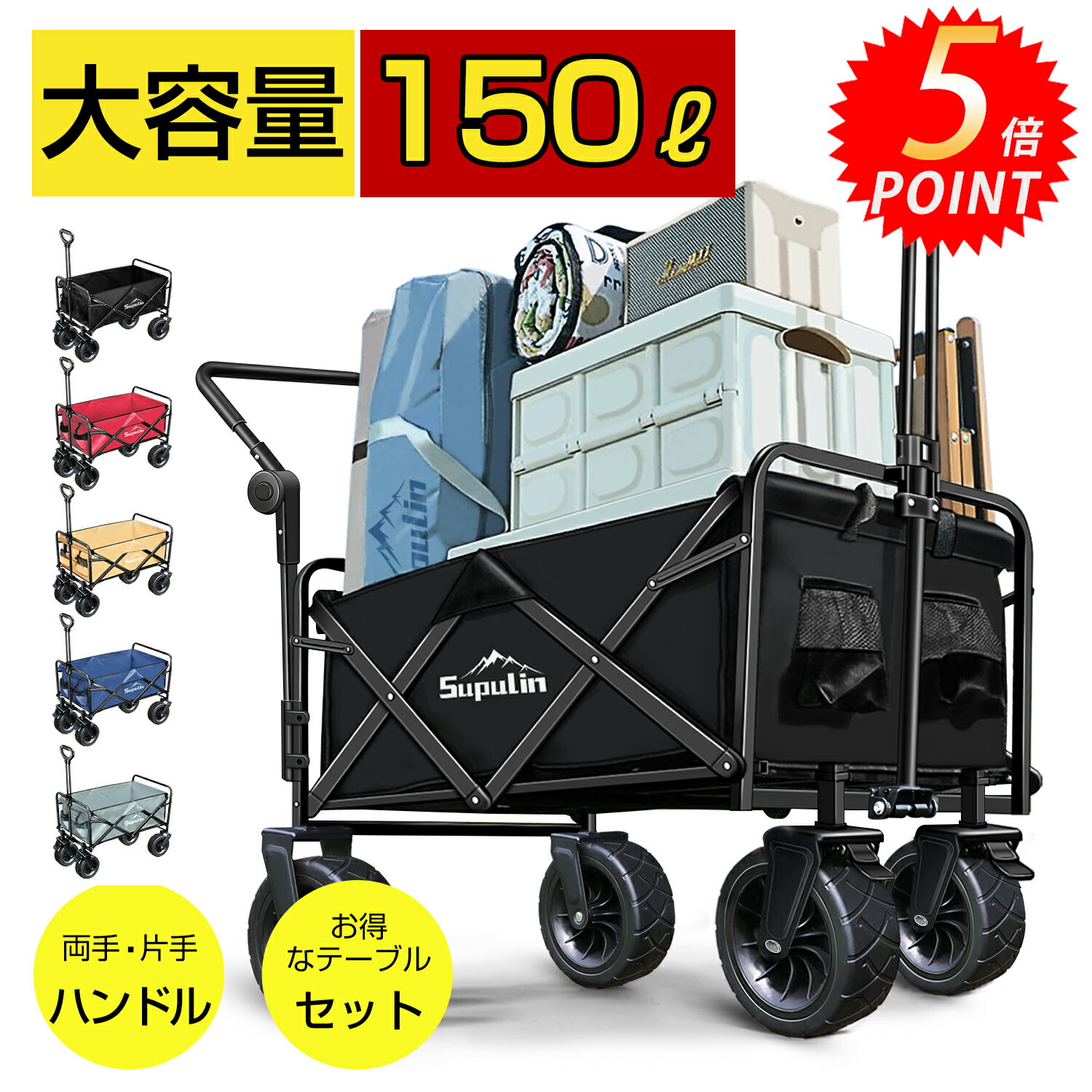 ✨P5倍✨【楽天1位】キャリーワゴン キャリーカート テーブル セット アウトドアワゴン 折りたたみ 2WAYハンドル 4輪 頑丈 耐荷重128kg 大容量 150L タフ ワイドタイヤ アウトドアカート マルチワゴン 頑丈 キャンプ 軽量 おしゃれ