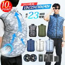 ✨お盆も発送・クーポン最大2000円OFF✨【2025年新作40V】即納 楽天1位 空調ウェア バッテリー ファンセット 空調作業服 ファン空調 服 ベスト 19V 25V 30V 40V フルセット 空調ウェア ベスト 冷却服 空調作業着 空調扇風服 空調涼服 空調作業着 熱中症対策 UVカット 屋外