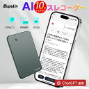 ✨マラソン限定クーポンで8%OFF&P10倍✨ボイスレコーダー 文字起こし 翻訳機 小型AI 軽量 AIボイスレコーダー 64GB 録音 文字起こし 要約 通訳 インタビュー ボイスメモ 会議 議事録 インタビュー 言語学習 講義 薄型 軽量