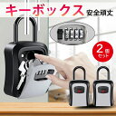 ✨安全頑丈&あす楽✨キーボックス ダイヤル式 収納ボックス 2個セット 暗証番号 4桁 南京錠 屋外 鍵 防水 大容量 鍵の預かり箱...