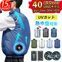 ✨P15倍&5%OFFクーポン✨即納 空調ウェア バッテリー ファン セット 空調作業服 ファン空調 服 ファン付きベスト 空調ベス...