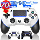 【スーパーセール限定★さらに5%OFF】PS4 コントローラー ワイヤレス Bluetooth タッチパッド デュアルショック4 DUALSHOCK 4 600mAh 大容量バッテリー 遅延なし ジャイロセンサー 二重振動 イヤホンジャック