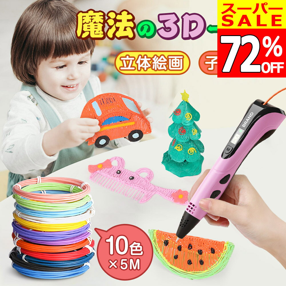 【さらに20％OFF→2419円】3Dペン アー