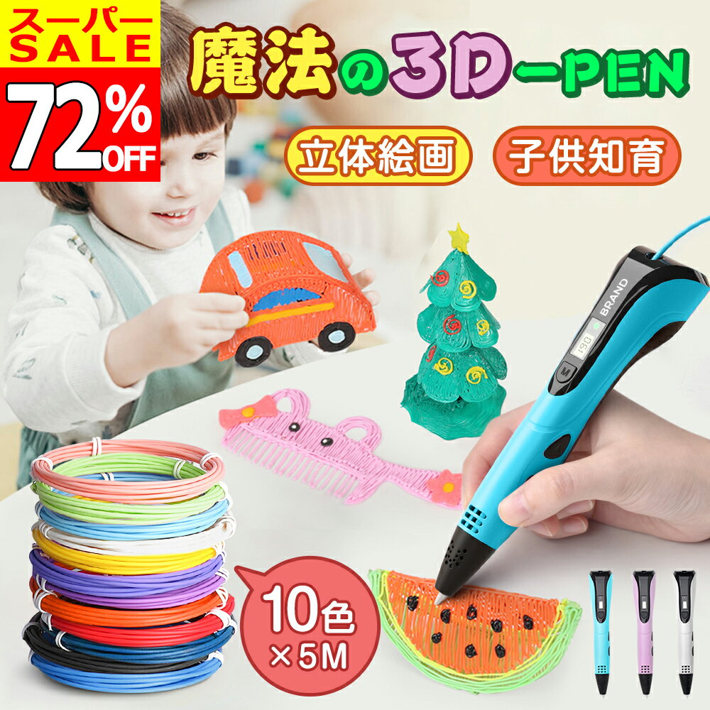 【あす楽】3Dペン アートペン キッ