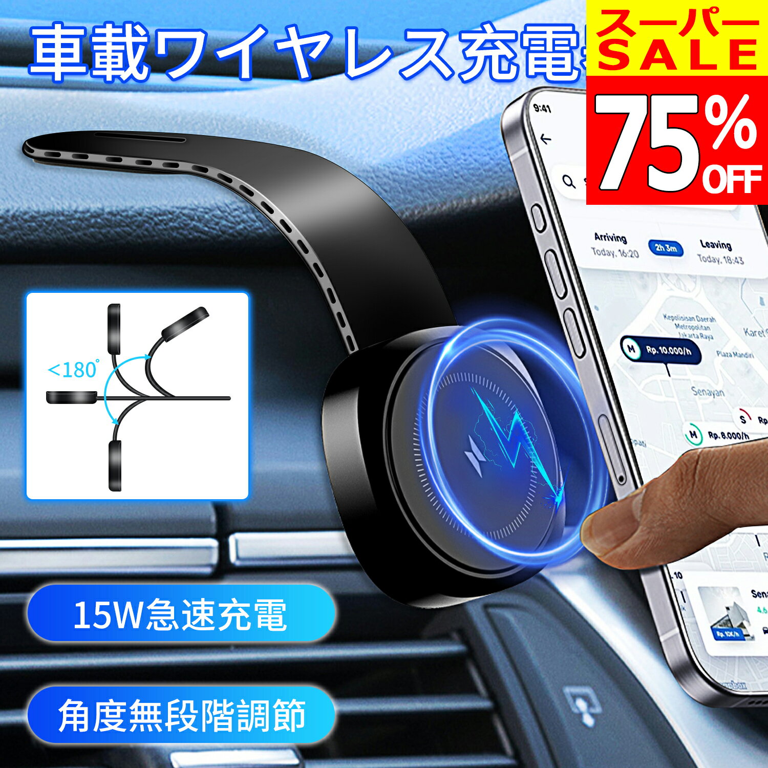 【✨さらに5％OFFクーポンあり✨】車載ホルダー ワイヤレス充電器 車載 超強力 Magsafe スマホ充電器 最大15W出力 急速充電 スマホスタンド マグネット 片手操作 卓上 車用 カー用品 エアコン 吹…