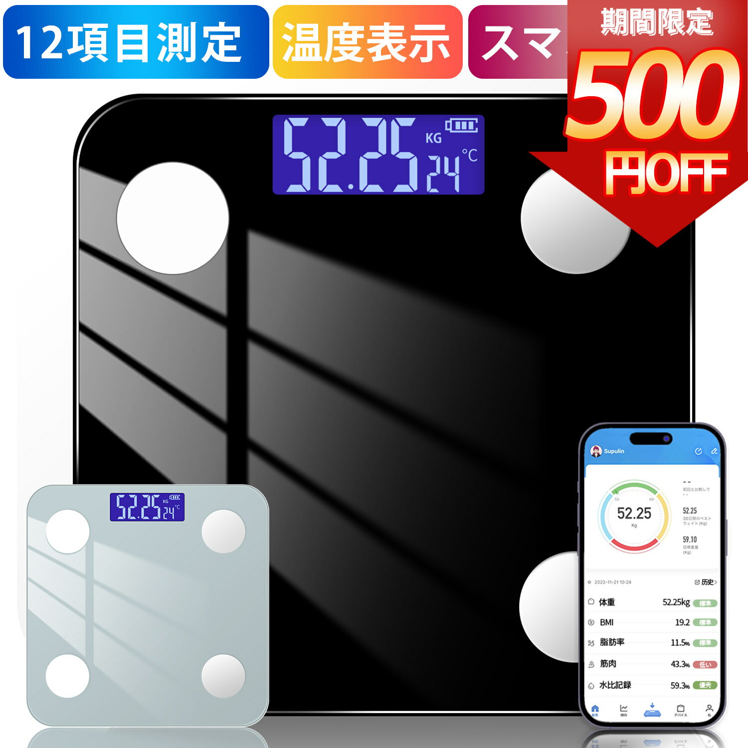 【スーパーセール期間限定さらに5%OFF】体重計 体脂肪計 体組成計 スマホ連動 Bluetooth接続 ヘルスメーター たいじゅうけい 内臓脂肪 12項目測定 7人登録可能 専用アプリ 高精度 基礎代謝 BMIなど測定 IOS/Android対応のサムネイル