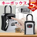 【5％OFF✨本日限定】【楽天1位✨日本検品】キーボックス 鍵 収納ボックス 壁掛け 屋外 防水 ダイヤル式 鍵収納 セキュリティボックス 防犯キーボックス 暗証番号 大容量 操作簡単 ロックポケット 南京錠式 盗難防止 侵入対策 防犯