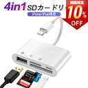 【10％OFF✨マラソン開始28時間限定】SDカードリーダー 4in1 iphone iPad用 カメラリーダー USB3.0 カードリーダー マイクロ sdカードリーダー アイフォン アイパッド iPhone 13 12 11 se pro 対応