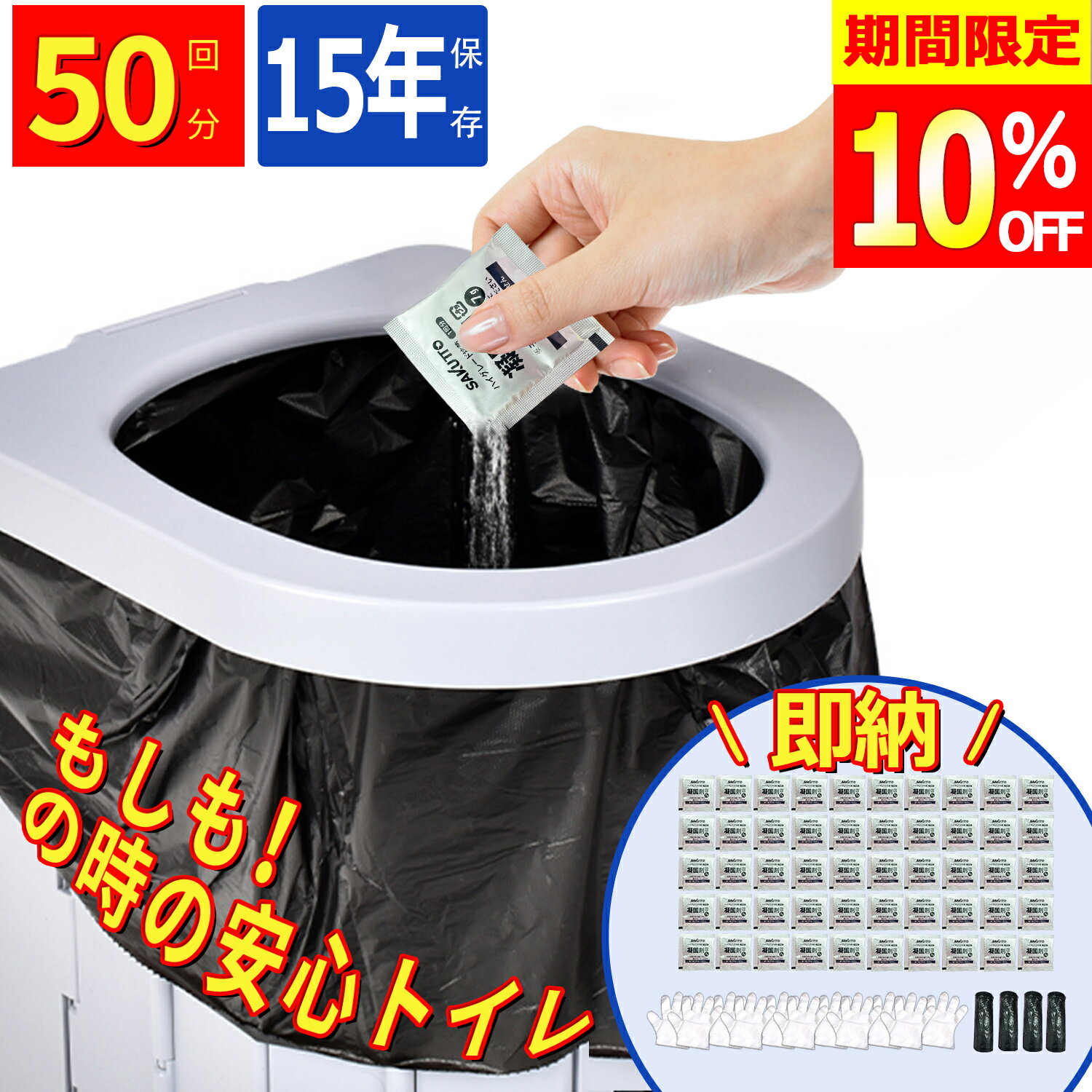 【10％OFFクーポンあり】【即納✨日本検品】簡易トイレ 非常用トイレセット 凝固剤 携帯トイレ 防災用品 防災グッズ 防災セット【除菌 消臭】 携帯用トイレ 災害グッズ 介護用 防災 携帯トイレ …