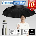 楽天DZTAI【10％OFF✨月末セール】【あす楽】折りたたみ傘 日傘 雨傘 晴雨兼用 自動開閉 軽量 10本骨 折り畳み傘 傘 レディース メンズ 男女兼用 大きい UVカット ワンタッチ 折り畳み式 撥水加工 丈夫 耐強風 台風 梅雨対策 コンパクト 通勤 通学 プレゼント