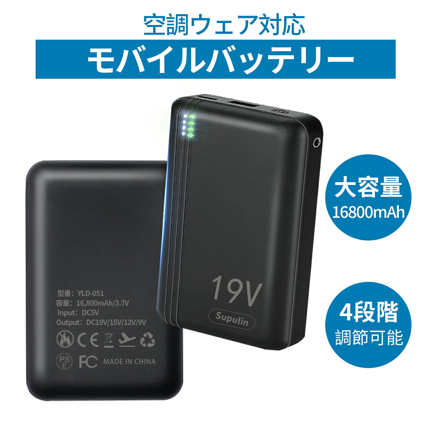 モバイルバッテリー 空調作業服用 バッテリー 空調ウェア 対応 16800mAh 小型 大容量 急速充電 PSE認証済み スマホ充電器 コンパクト 軽量 残量表示 旅行 出張 停電対策 防災グッズ iPhone/And…