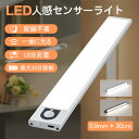 センサーライト 室内 屋内 人感 LED センサー ライト 人感センサー USB充電式 マグネット式 夜間ライト 足元灯 玄関 照明 自動消灯 停電 ライト led 防災グッズ