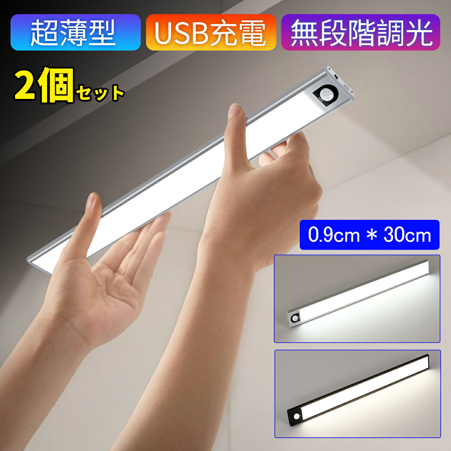 （2個セット）センサーライト 室内 屋内 人感 LED センサーライト 人感センサー 防災 玄関 照明 自動 自動消灯 おしゃれ 停電 ライト led マグネット式 防災グッズ