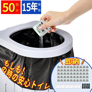 【5％OFFクーポンあり】【即納✨日本検品】簡易トイレ 非常用トイレセット 凝固剤 携帯トイレ 防災用品 防災グッズ 防災セット【除菌 消臭】 携帯用トイレ 災害グッズ 介護用 防災 携帯トイレ 台風 洪水 災害時 断水時 簡単使用 長期保存