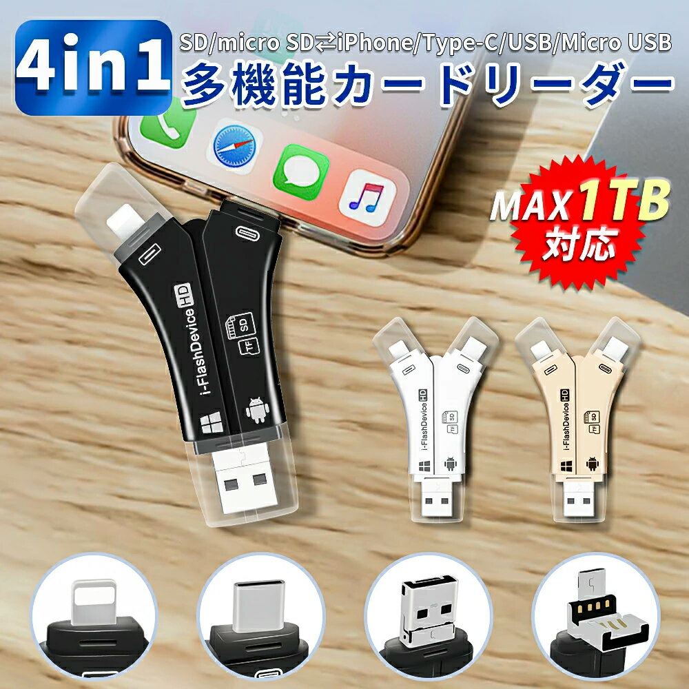 SD カードリーダー iPhone 4in1 バック