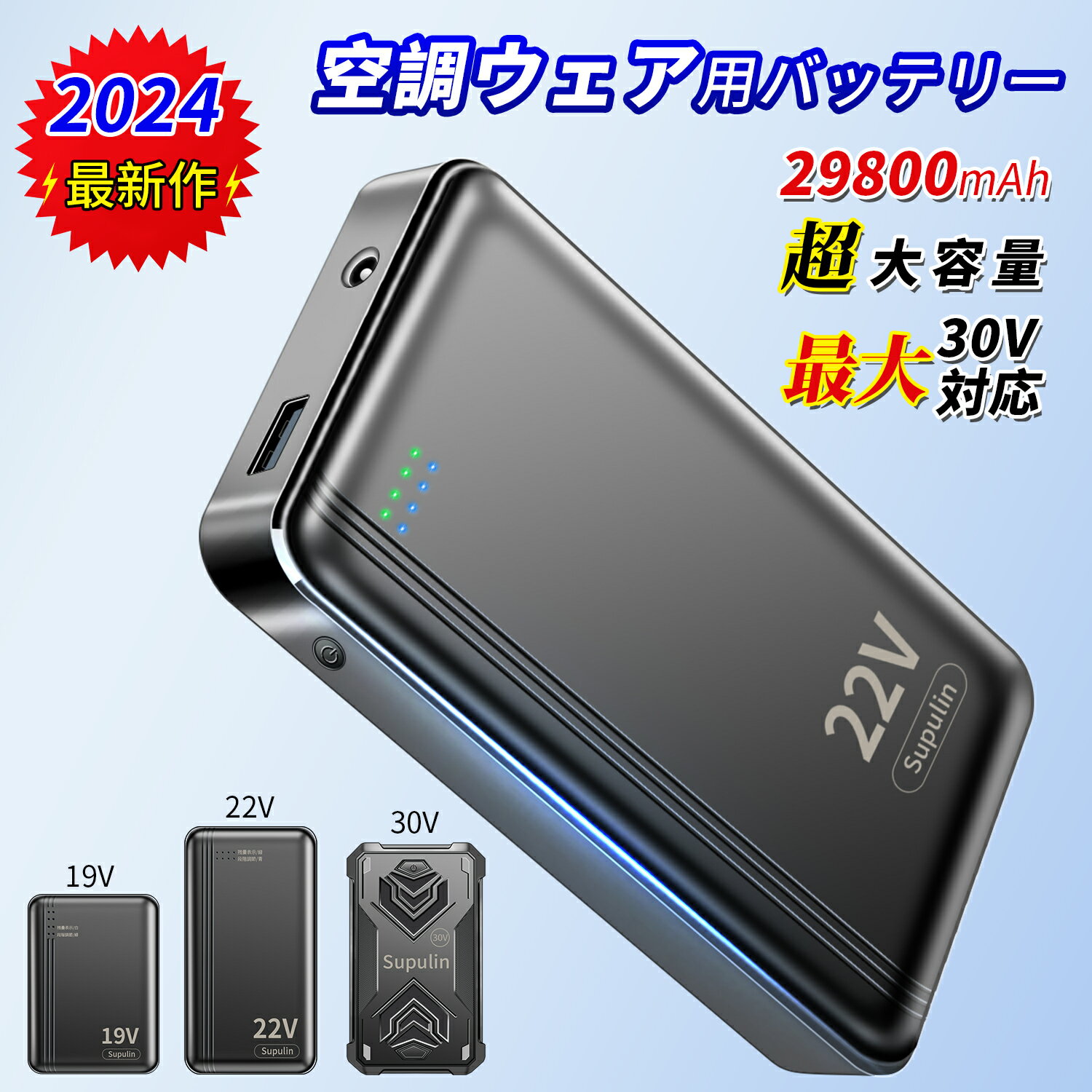 【2024最新✨30V出力】モバイルバッテリー 空調作業服用 バッテリー 空調ウェア 対応 19V 22V 30V 16 800mAh 29 800mAh 36 800mAh 小型 大容量 急速充電 PSE認証済み スマホ充電器 コンパクト …