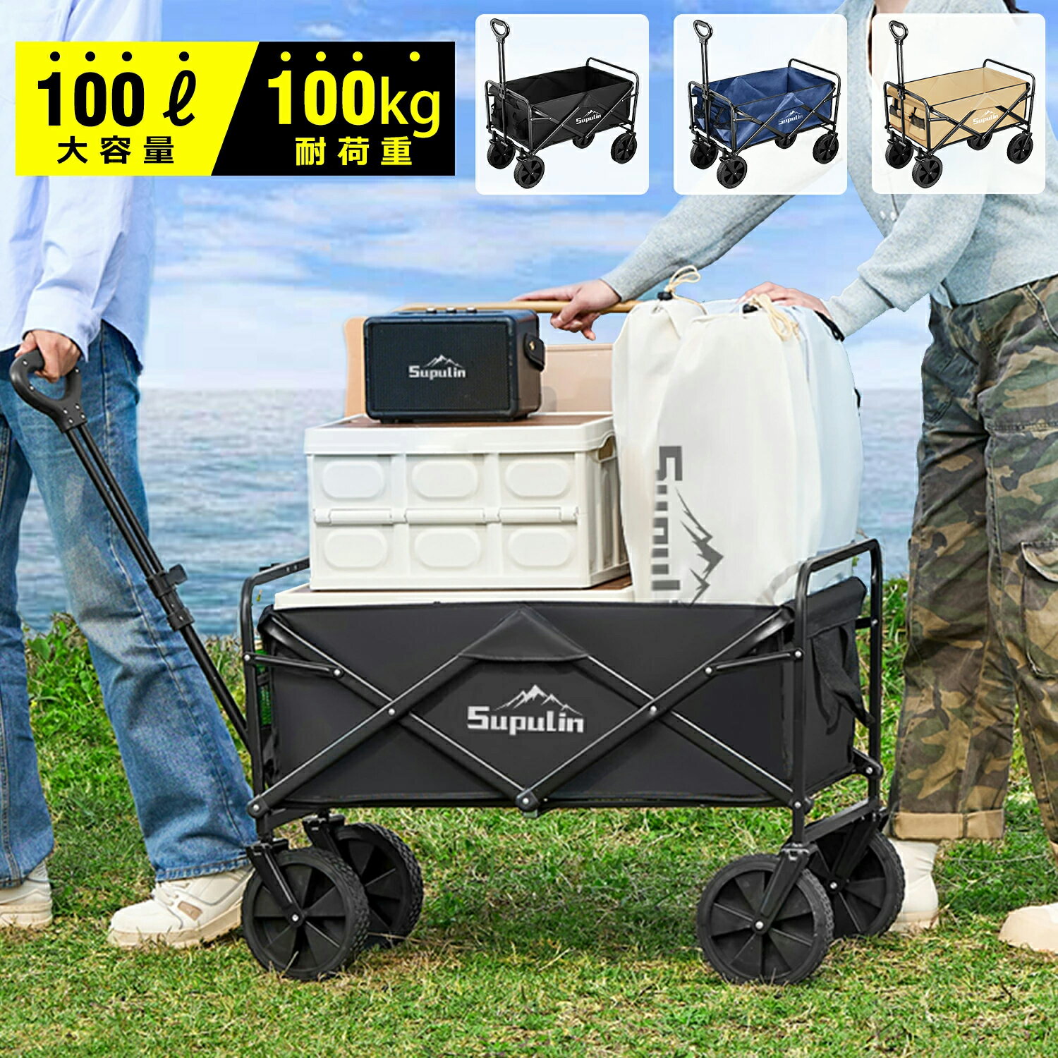 【楽天1位】アウトドアワゴン キャリーワゴン キャリーカート 折りたたみ 大容量 4輪 頑丈 耐荷重100kg 100ℓ コンパクト アウトドアワゴン キャンプワゴン ワンタッチ アウトドアキャリー アウトドア キャンプ 子供