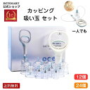 【DZTSMART 公式直販】カッピング 吸い玉 真空カッピング 12個、24個セットカッピングポンプ ポンプ式カッピング つぼ押ピン 自宅 母の日 父の日 誕...