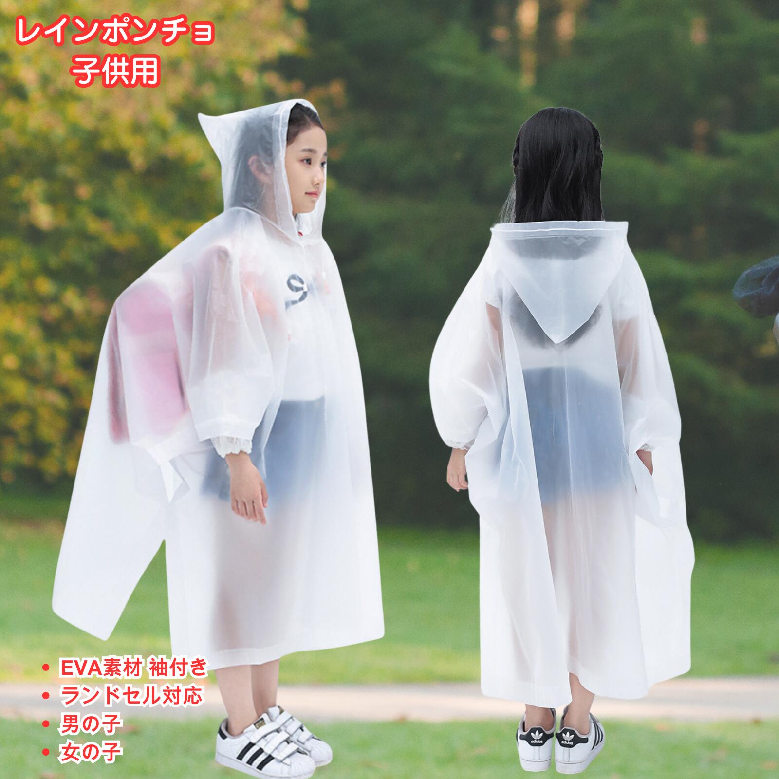 商品情報素材/材質EVA（エコ）サイズ/寸法ワンサイズ：着丈90cm,幅55cm（胸囲110cm)適用身長110-150cm。1枚入の。その他商品説明多機能のレインコート半透明。日本語取扱説明書，包装袋は再利用可能持ち運びがすごく便利！防災...