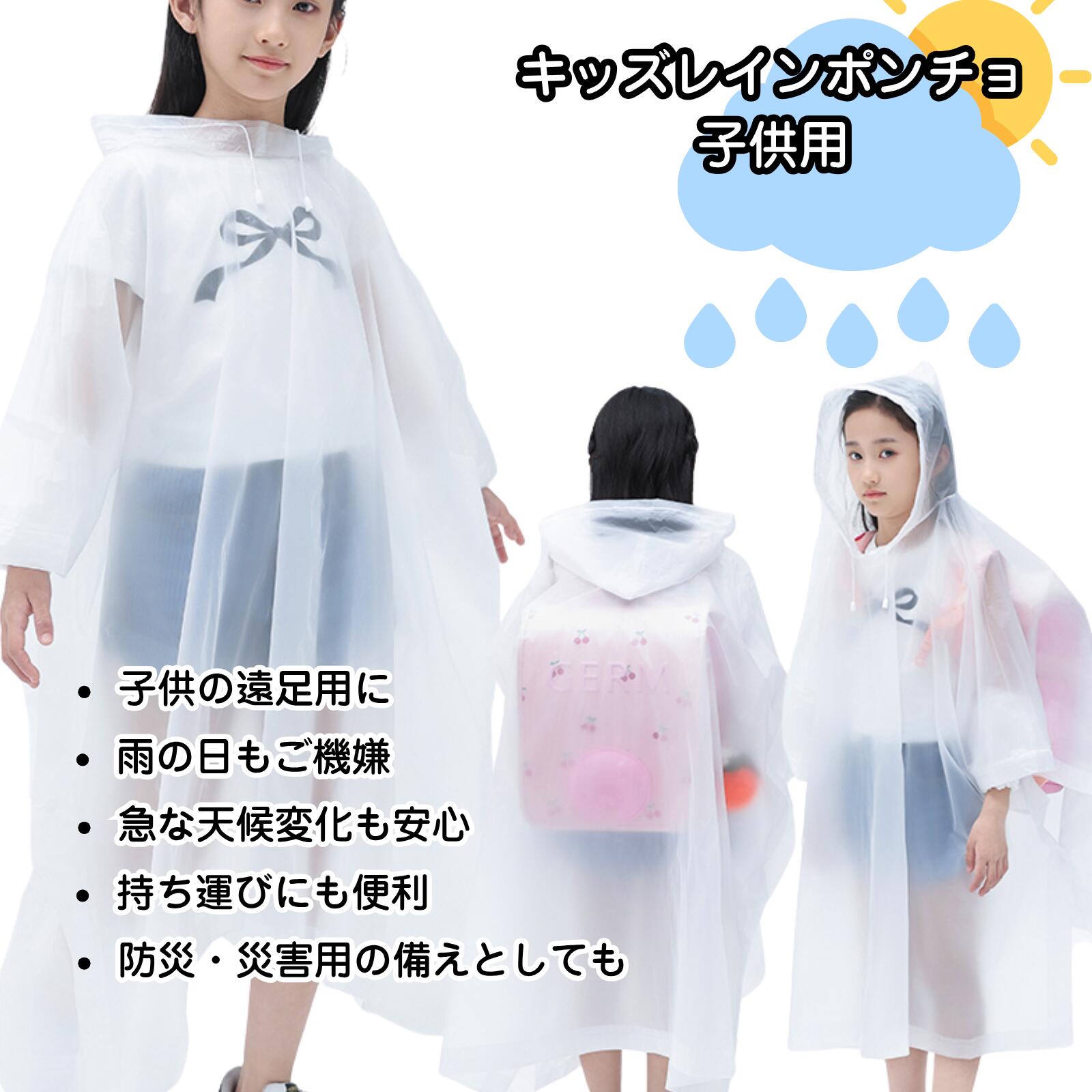 [DZTSMART]キッズレインポンチョ 子供用 EVA素材 ランドセル対応 男の子 女の子 おしゃれ 130g超軽量 超撥水 防風 小学生 通学 雨の日 自転車 遠足 旅行 ボランティア活動 梅雨対策レインコート 適用身長110-150cm