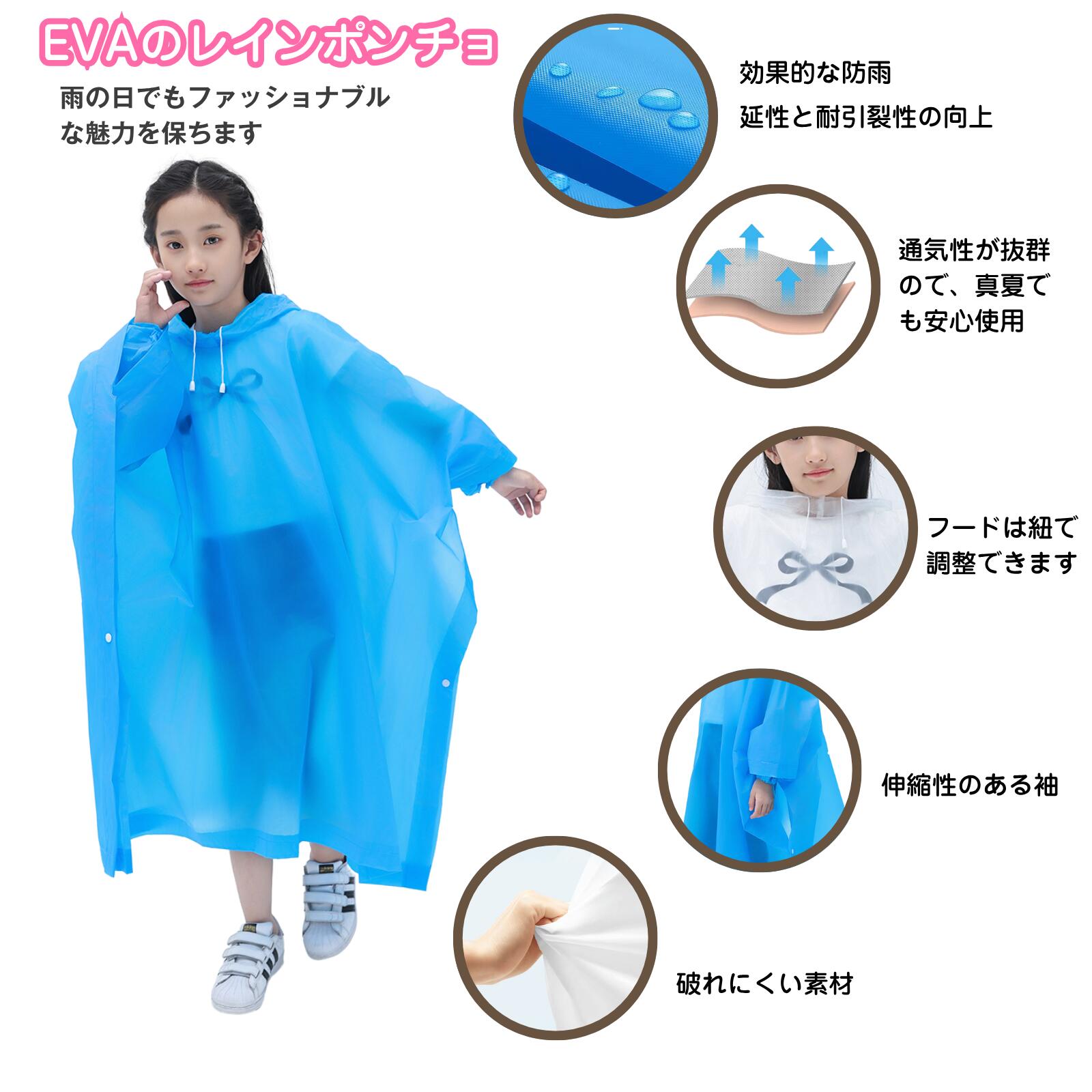 [DZTSMART]キッズレインポンチョ 子供用 EVA素材 ランドセル対応 男の子 女の子 おしゃれ 130g超軽量 超撥水 防風 小学生 通学 雨の日 自転車 遠足 旅行 ボランティア活動 梅雨対策レインコート 適用身長110-150cm