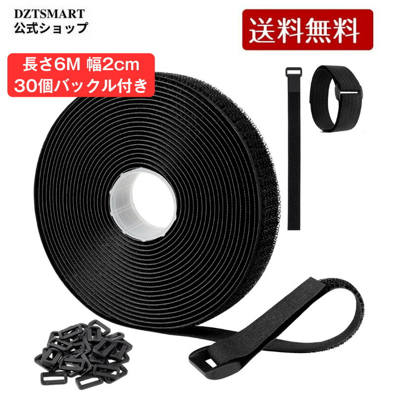 DZTSMART マジック結束バンド 自由カット 長さ6M 幅20mm 30個バックル付き 固定バンド 荷締めベル 配線..