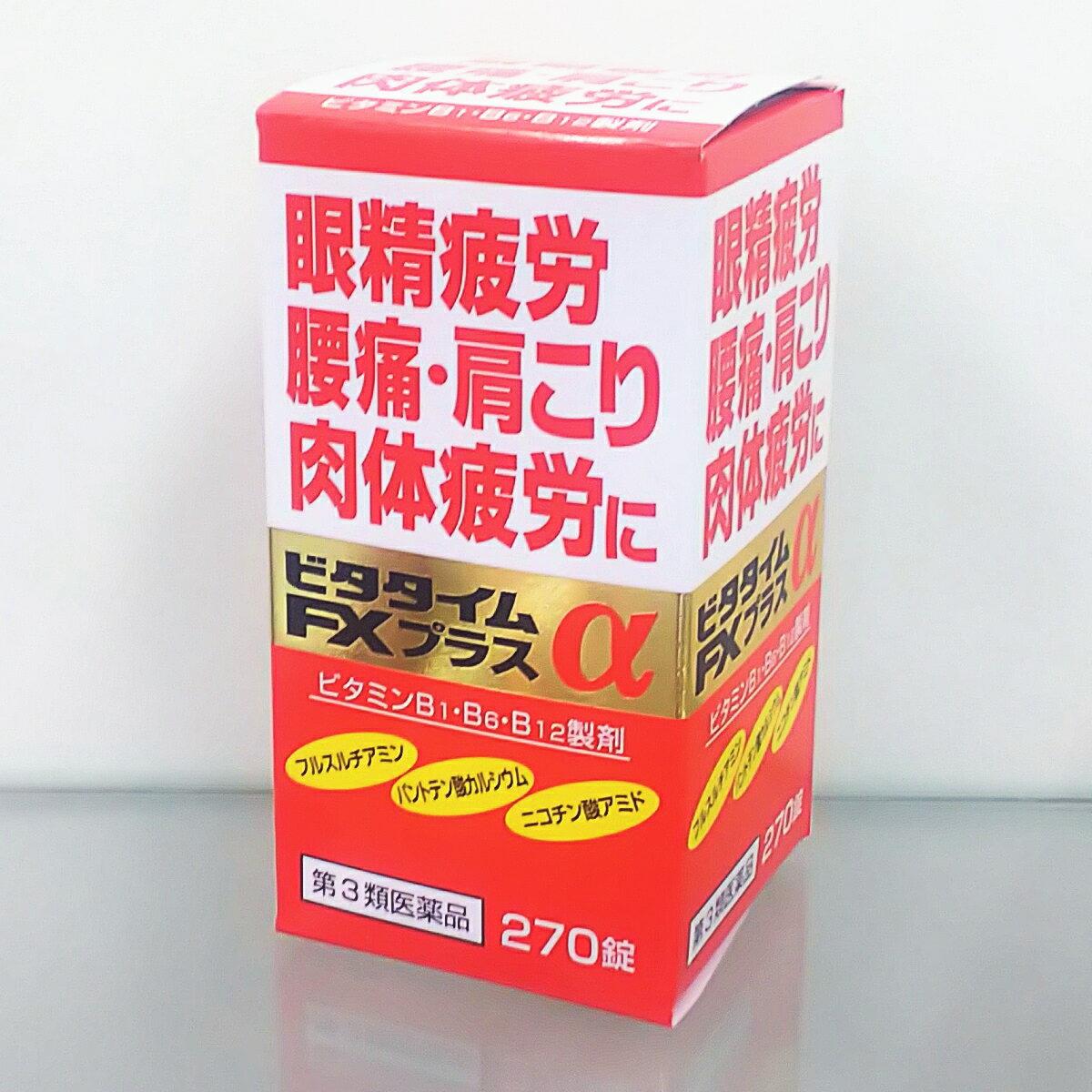  ビタタイムFXプラスα 270錠 眼精疲労 神経痛 腰痛 肩こり 肉体疲労 米田薬品 2箱以上で送料無料 使用期限2027年5月