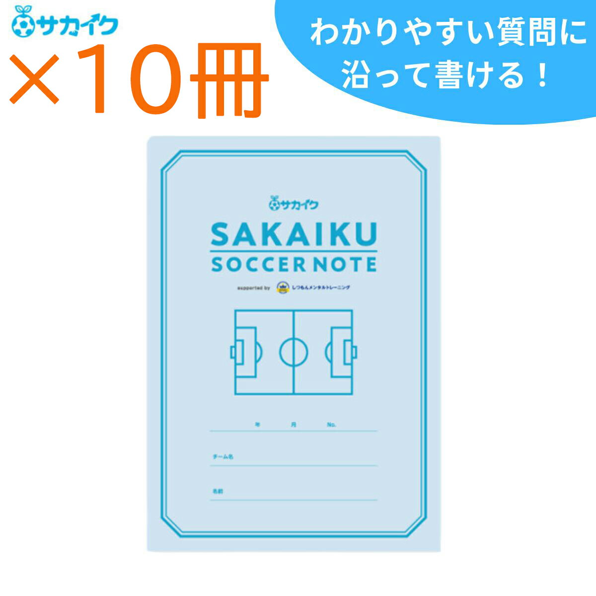低学年でも書きやすい「サカイク サッカーノート」 小学生 サッカー ノート