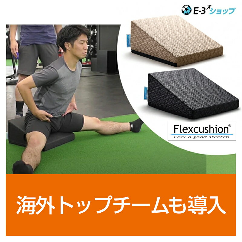  フレックスクッション ストレッチ 柔軟 股関節 サッカー スポーツ 