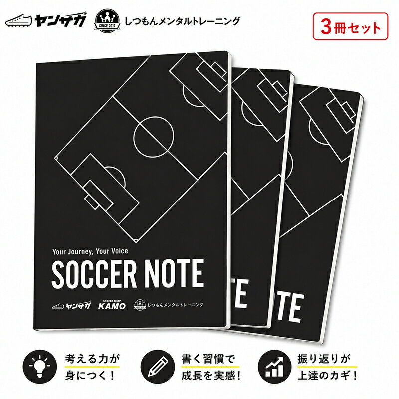 樂天商城 - 【送料無料 3冊セット】 ヤンサカ サッカーノート （中学生 高校生 向け） サッカー ノート