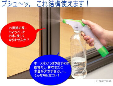 これ便利です！年末の大掃除にも使えます！加圧式スプレーノズル（ポンプ式）・ペットボトル専用【霧吹き ペットボトル専用 加圧式おそうじスプレー】【ペットボトル専用加圧式スプレーノズル】