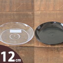 BLACK PLASTIC SAUCER【SIZE:S】12cm ブラックポット受け皿