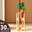 木製花台スタンド(小)(幅15.5cm)