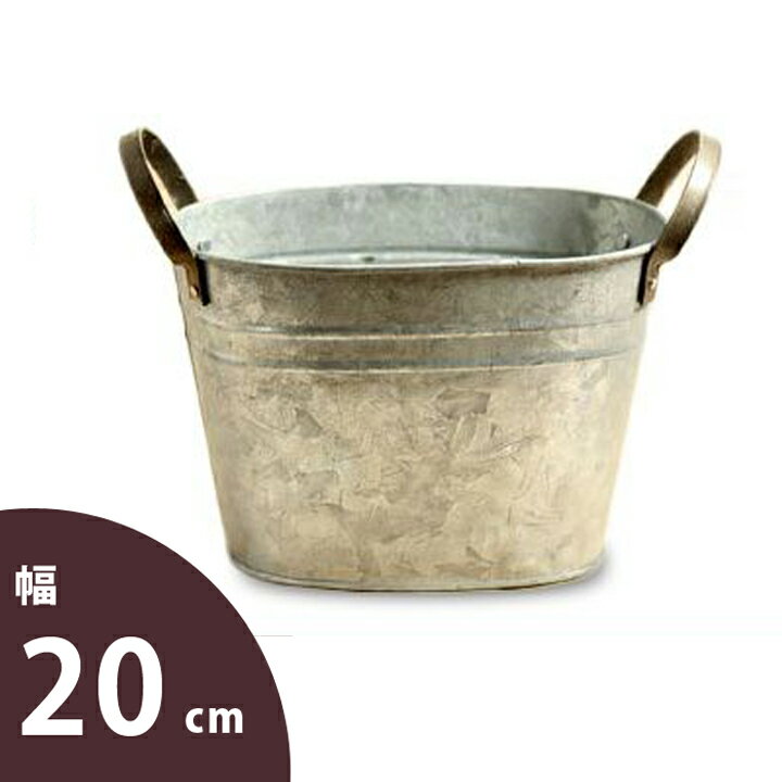 楕円型：JUNKテイストのブリキ鉢（幅20cm）