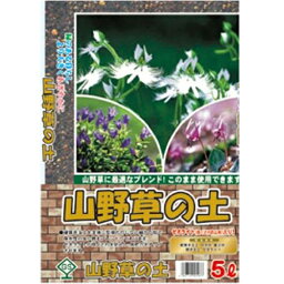 トップブランド、二本線・硬質赤玉土使用！山野草の土 5リットル【ゼオライト、硬質赤玉土、緩効性肥料、日光砂】