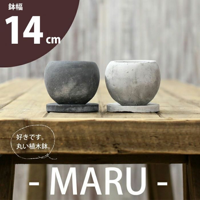 【おしゃれな植木鉢】セメント丸陶器鉢・M 内径9.5cm 鉢 陶器