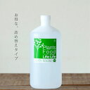プランツフード活力液「お得な詰め替えボトル 」1000ml霧吹き スプレー 観葉植物 肥料 栄養