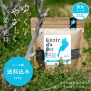 【メール便送料無料】湖の恵 Benir du lac・室内向けオーガニック肥料(微粒350g)※土に添加するタイプ