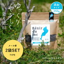 【メール便送料無料】 湖の恵・350g×2袋セット 室内向けオーガニック肥料(微粒350g)