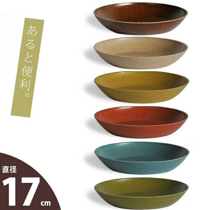 サイズ目安 (1) 直径：17cm 底面直径：13.5cm (2) 高さ：2.8cm 素材：米外皮のもみ殻 サイズ展開・関連品 ■■この受皿に、ピッタリな植木鉢コチラ ■■エコ素材の受皿一覧 店長コメント このシリーズのいいところは、「専用の受皿」も各色揃っていること。 「鉢は可愛いけど、受皿が・・・」って結構あるんですよね。室内利用なら受皿は必須です！ 注意事項 自然素材で作っているため、色味が写真と異なって見える場合がございます。 また、色ムラや、傷もございます。これは材質（米外皮のもみ殻）的に、どうしても出ることです。 配送料 こちらは「通常送料」商品です。 送料はコチラ 備考 【同梱おすすめ】