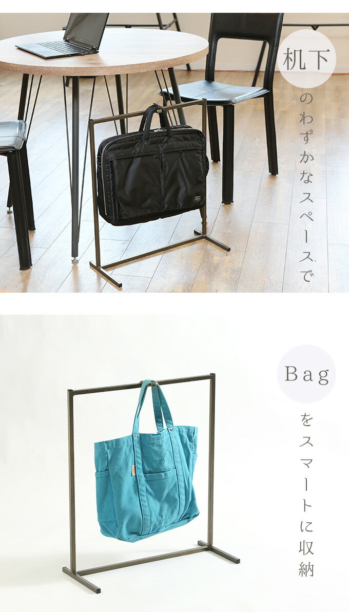 A+ (アクセントプラス) わずかなスペースでOK 机下バッグラック バッグホルダー バッグスタンド バッグハンガー カバンラック バッグ掛け カバン掛け バッグ収納ラック カバン収納 机下収納 アイアンハンガーラック 店舗什器 ディスプレイスタンド フック 業務用 [2]