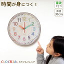 A+ (アクセントプラス) CLOCKids-クロキッズ カラフルフレンチ 電波時計 30cm 知育時計 電波 時計 壁掛け 掛け時計 電波掛時計 おしゃれ 子供部屋 かわいい 北欧 壁掛け時計 見やすい 大理石模様 時計学習 ほとんど音がしない 日本製 誕生日 プレゼント 幼稚園|詳細画像
