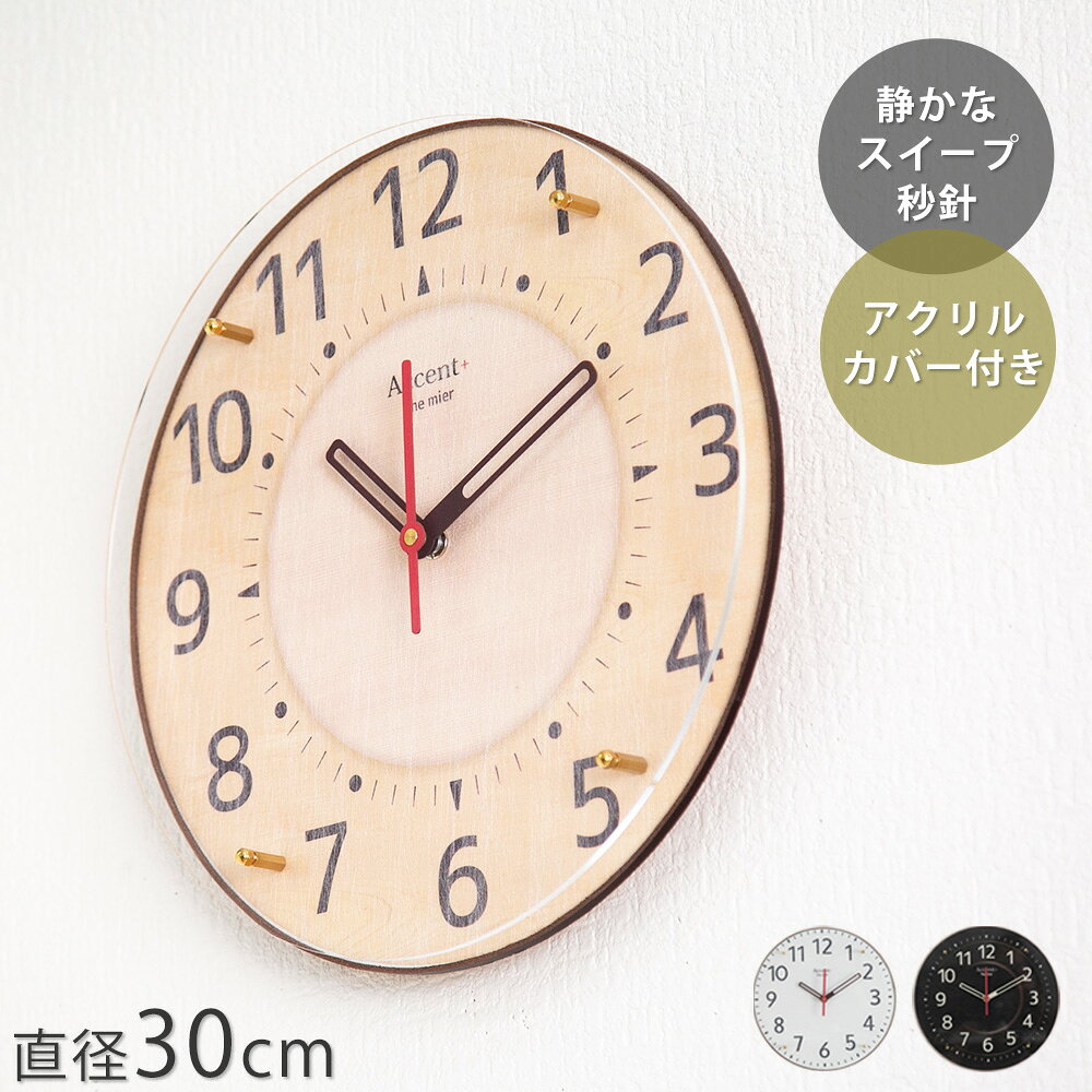 A+ (アクセントプラス) 掛時計 ミエール 直径30cm 掛け時計 壁掛け時計 壁掛時計 見やすい 秒針あり 静か 静音 白 ホワイト 黒 ブラック 日本製 おしゃれ お洒落 オシャレ ブラウン ナチュラル ベーシック 掛時計 掛け時計 静か 秒針なし 連続秒針 新築祝い 会社 リビング [3]