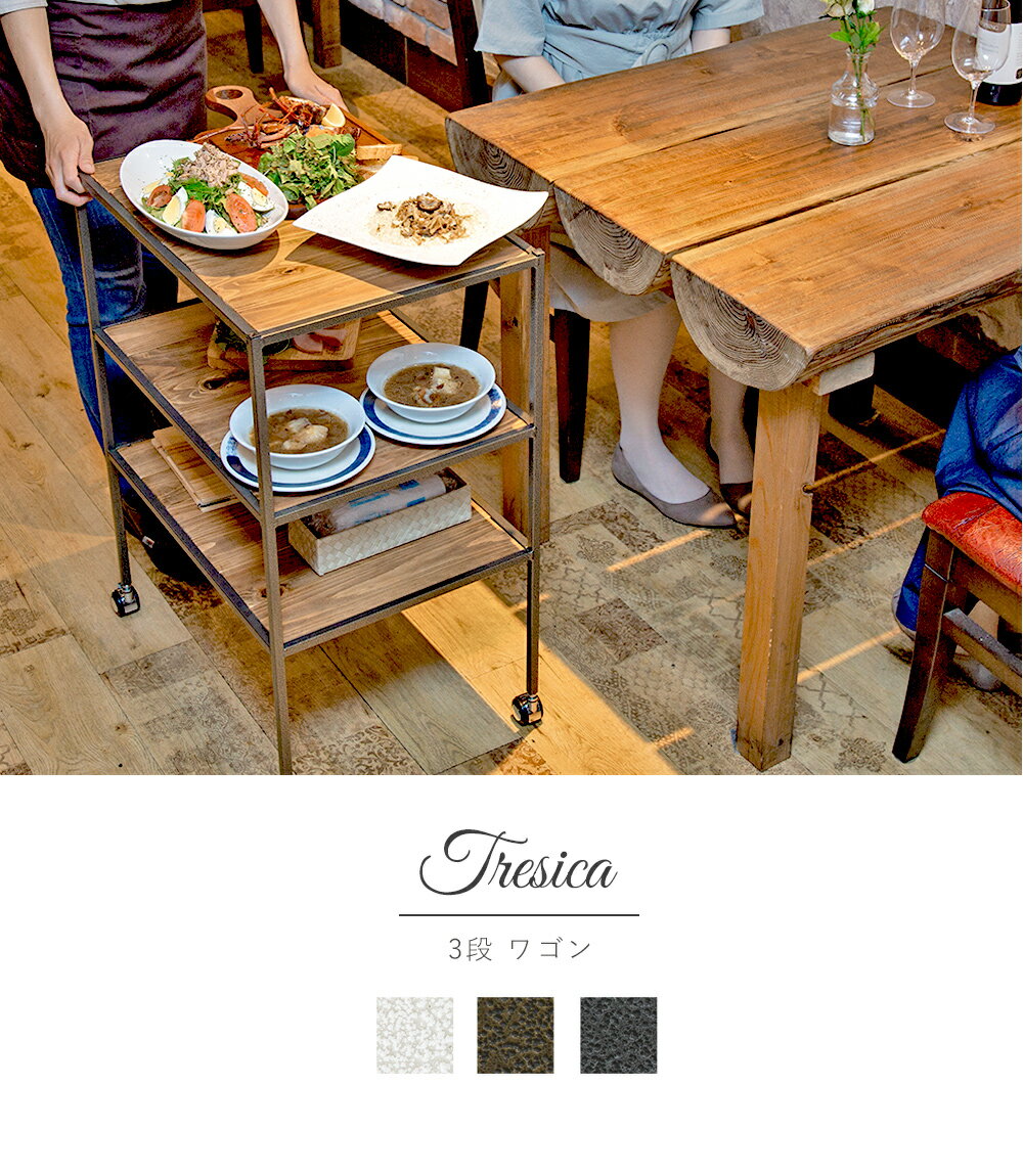 3段 ワゴン Tresica-トレスカ- ワゴン シンプル おしゃれ 三段 キッチンワゴン キッチンラック キャスター付 作業台 配膳台 サイドワゴン ワゴンテーブル 補助テーブル レストラン 飲食店 店舗什器 完成品 台所収納 料理 店舗什器