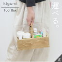 A+ (アクセントプラス) 運べるツールボックス 薬箱 救急箱 くすり箱 小箱 アクリル ヒノキ ディスプレイ 道具箱 サプリ 透明 木製 ウッド 北欧 片づけ 整理 持ち手 持ち運び 工具箱 木箱 収納箱 かご 天然木 おしゃれ 可愛い ナチュラル