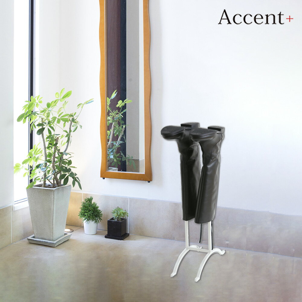 A+ (アクセントプラス) ブーツスタンド Bottom Curve ブーツキーパー ロングブーツ...