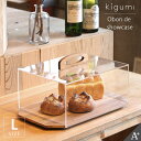 kigumi おぼんでショーケース L ショーケース ケーキディスプレイ お菓子 ケーキスタンド ケーキ ブレッドケース 食品 蓋 ブレッド カバー ケース フードカバー スタンド アンティーク ディスプレイ アクリル 什器 乾燥 透明 カフェ おしゃれ 飛沫対策 見本 サンプル