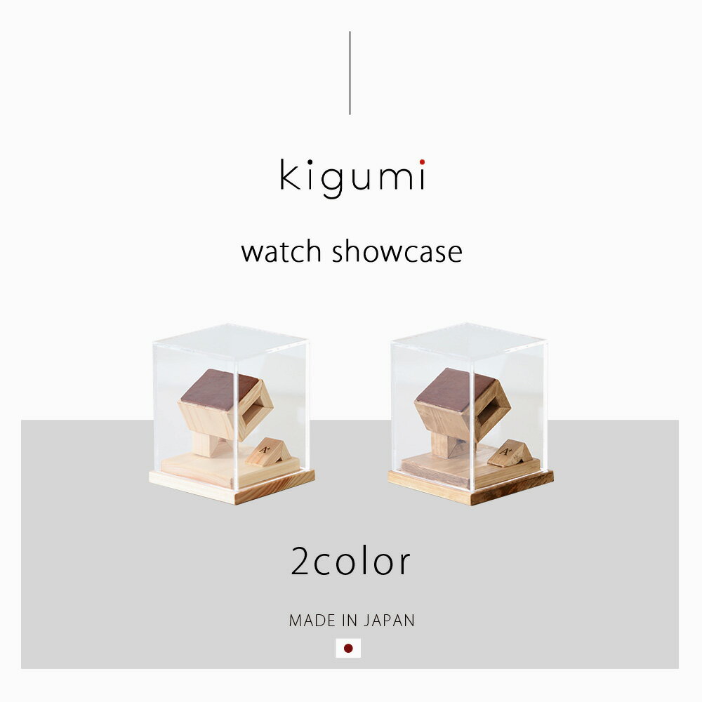 A+ (アクセントプラス) 腕時計ショーケース 1本用 (ブラウンレザー仕様) 腕時計 スタンド 時計スタンド ディスプレイ 時計置き 木製 スマートウォッチ 時計ケース アップルウォッチ 腕時計ケース ウォッチケース 1個 1本 収納 収納ケース 腕時計置き ソーラー時計 充電 [2]