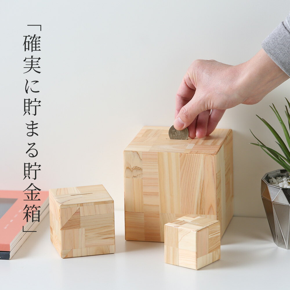 A+ (アクセントプラス) 確実に貯まる貯金箱 硬貨用 貯金箱 500円玉 100円 50円 5円...